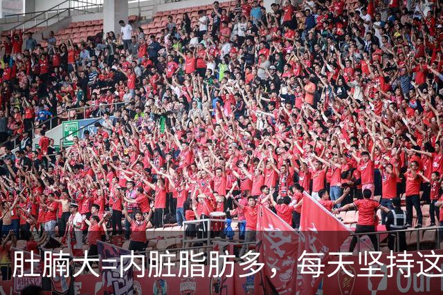 肚腩大=内脏脂肪多，每天坚持这1动作，它是内脏脂肪的克星！